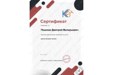 Сертификат 5