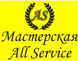 Дом Быта All Service