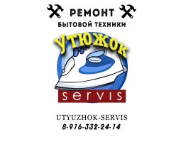 Utyuzhok-servis