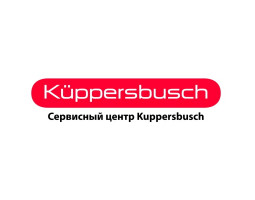 Сервисный центр Кuppersbusch