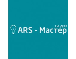 ARS-Мастер